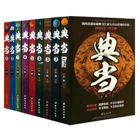 小说典当_超好看古玩小说典当系列套装共9册京东特别