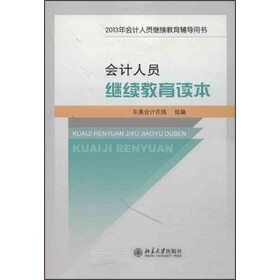 2013年会 东奥会计在线 编 北京大学出版社 97