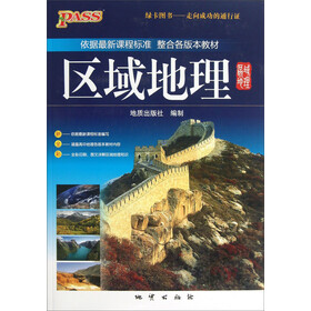 区域地理论丛(地理教育与地理教师专辑) - 谷壳