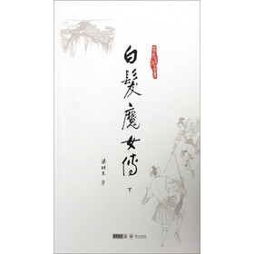《<em>白发魔女传</em>(下册)》(梁羽生)<em>电子书</em>下载、在