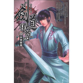 《剑道独尊30:多宝圣塔》(剑游太虚)【摘要