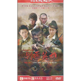 剿匪英雄(8DVD) - 电视剧 - 影视 - 京东JD.COM