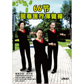 回春医疗保健操66节(DVD)+-+生活\/百科-+影视