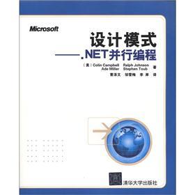 设计模式：.NET并行编程