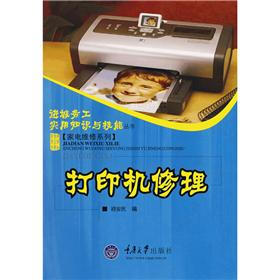 《打印机修理》电子书下载、在线阅读、内容简
