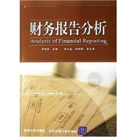《财务报告分析》电子书下载、在线阅读、内容