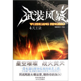 《武装风暴(4天王诀)》(骷髅精灵)【摘要