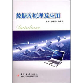 《数据库原理及应用》电子书下载、在线阅读、