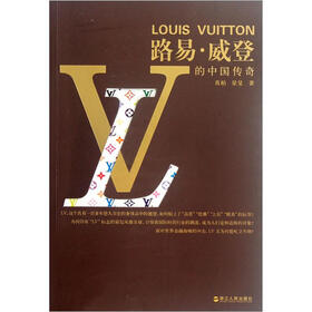 印有lv字样的商标已经成了妇孺皆知的品牌