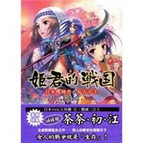 甲斐姬无惨漫画集图片_甲斐之国的「战极姬
