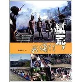 《蛮荒,我独行》(李启端)【摘要