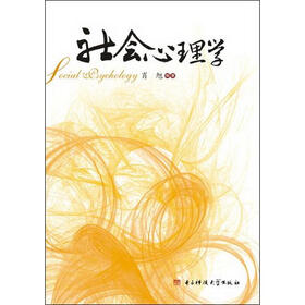 《社会心理学》(肖旭)电子书下载、在线阅读、