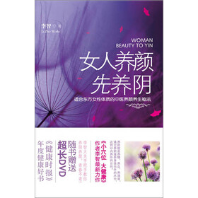 女人养颜先养阴(随书赠送超长DVD): 9787807409571: 上