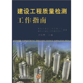 限时免费,快来抢购!《建设工程质量检测工作指