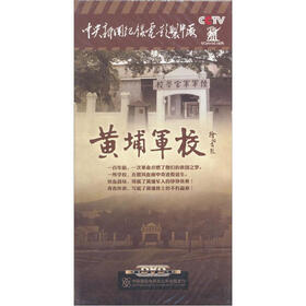 黄埔军校(4DVD) - 专题栏目\/纪录片 - 影视 - 京