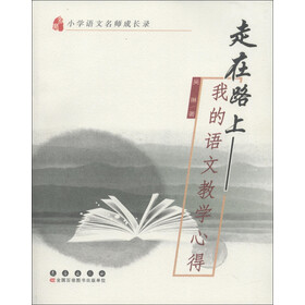 关于小学语文教师的修炼的函授毕业论文范文