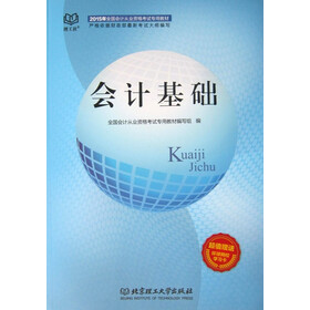 会计从业资格考试书-会计从业资格考试题库-会