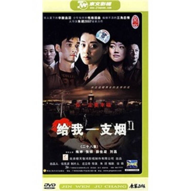 给我一支烟2(4dvd)(新-影视) 自营