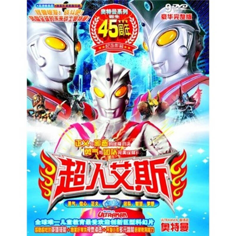 超人艾斯奥特曼完整版9dvd