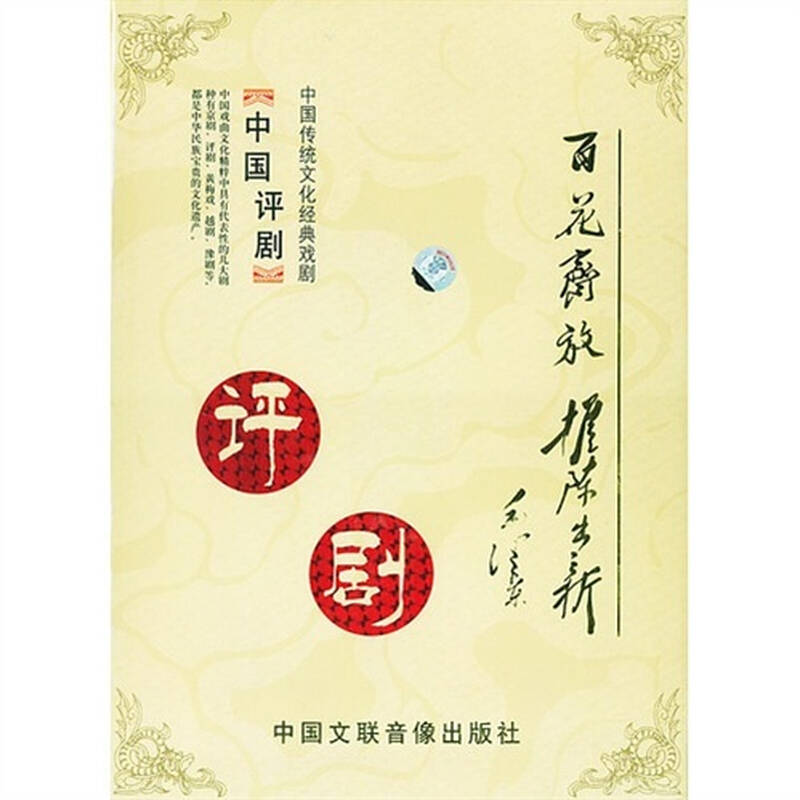 中国评剧(20vcd)