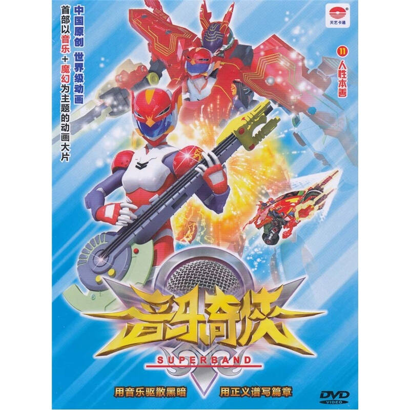 音乐奇侠11(dvd)