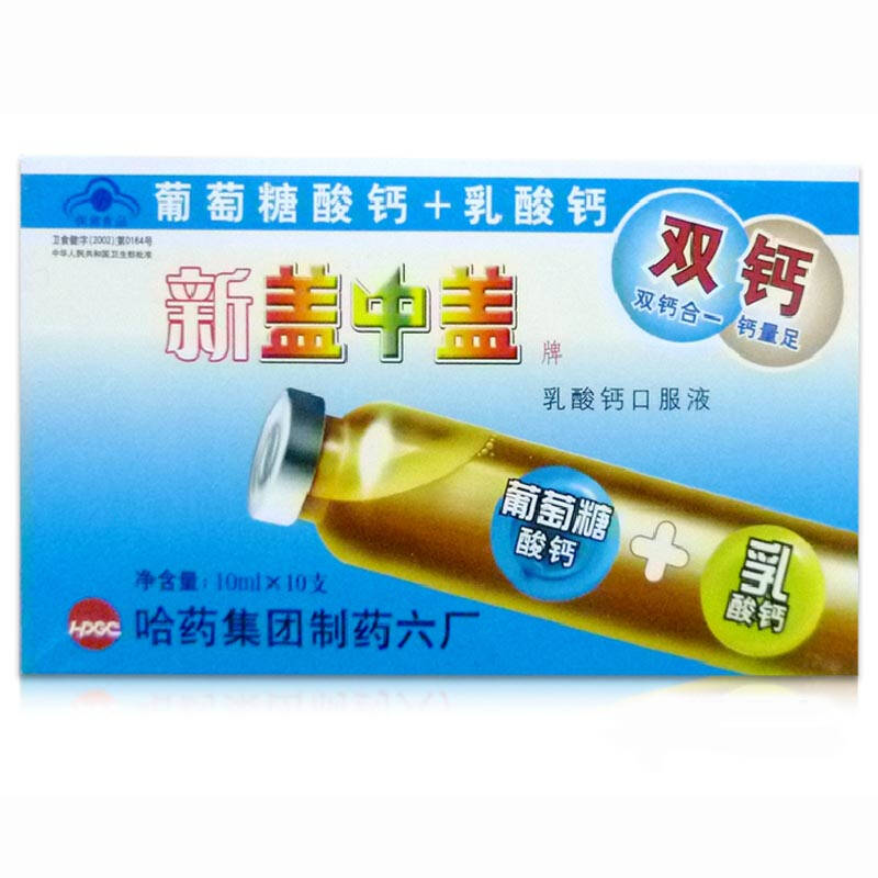 新盖中盖牌乳酸钙口服液10ml*12支