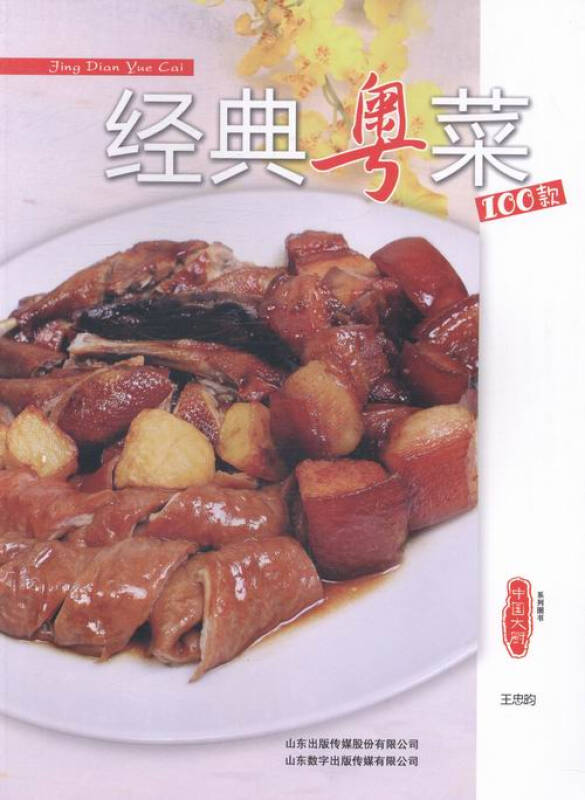 经典粤菜100款