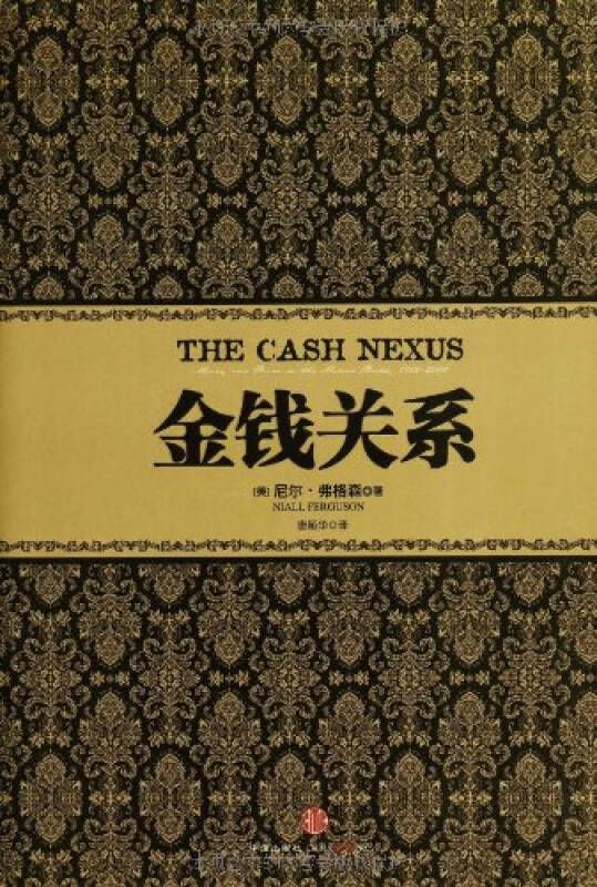 金钱关系