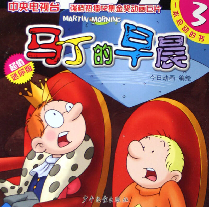 马丁的早晨(3超值迷你版)