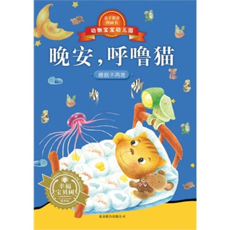 幼儿园晚安，宝贝教案怎么写_怎样写幼儿教案流程演讲稿_晚安宝贝睡前故事·婴儿认知童话:色彩形状