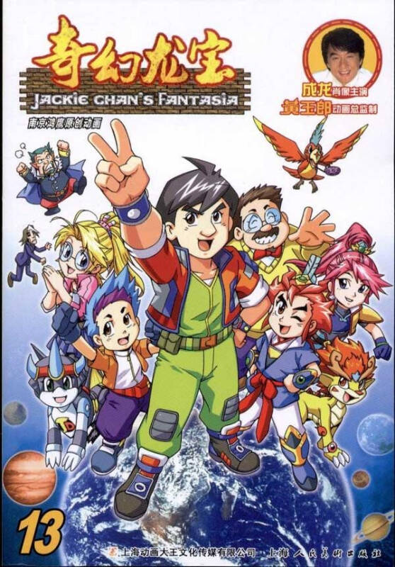 奇幻龙宝13