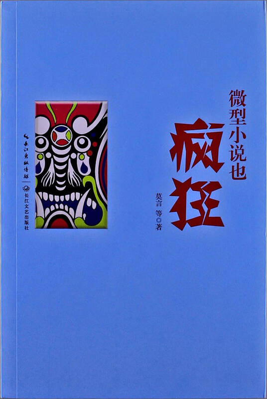 真没想到微型小说800字