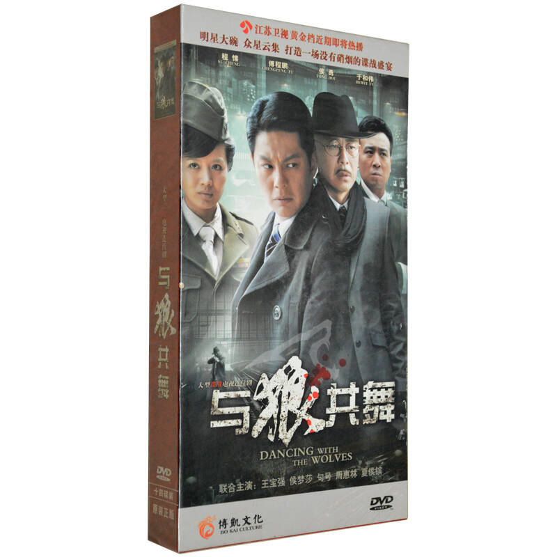 电视剧 与狼共舞1 高清珍藏版 14dvd 导演黄文利