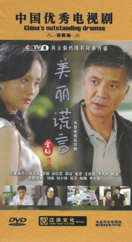 美丽谎言(12dvd)