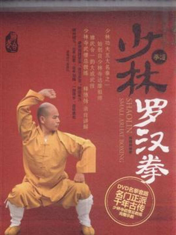 少林罗汉拳-boo dvd