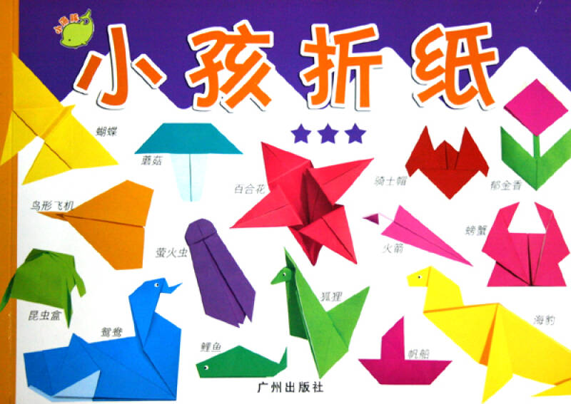 小孩折纸★