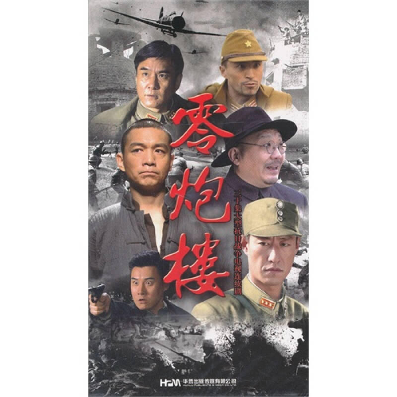 电视剧:零炮楼(6dvd)