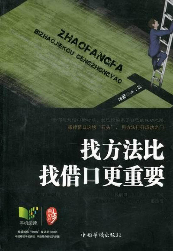 找方法比找借口更重要