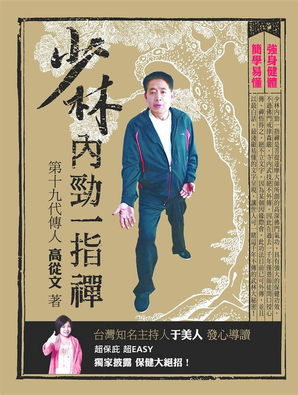 少林内劲一指禅 自营