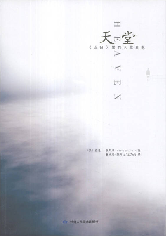 天堂:《圣经》里的天堂真貌 自营