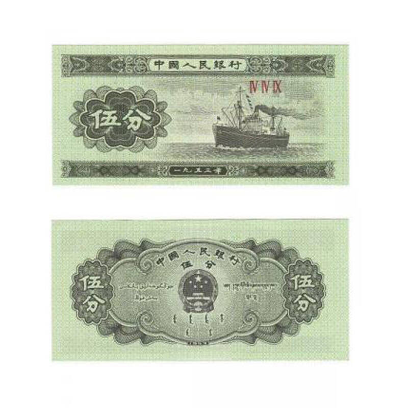 第三套人民币5分劵 1000张连号 整捆销售 五分纸币 整