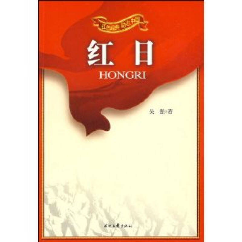 红日
