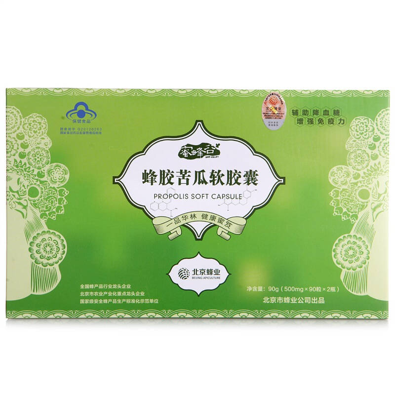 蜜蜂谷蜂胶苦瓜软胶囊500mg*90粒*2瓶 自营