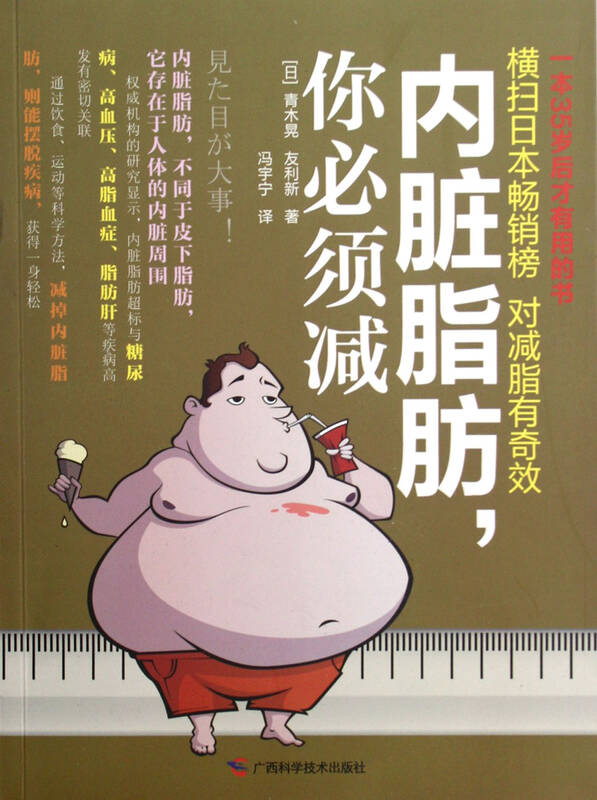 内脏脂肪你必须减