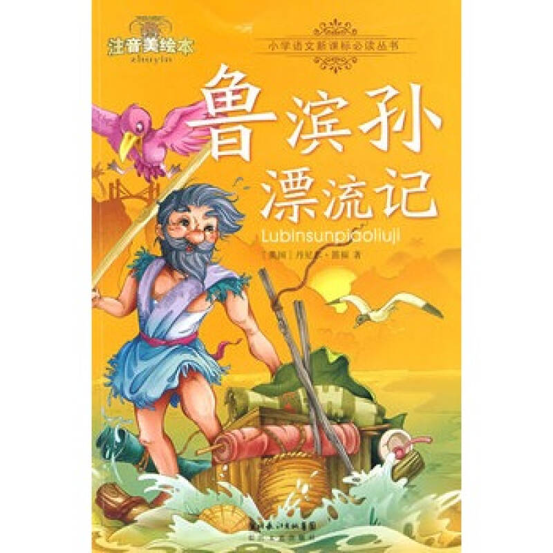 鲁滨逊漂流记手绘导图