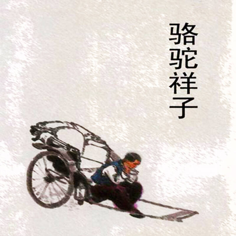 祥子拉车的简笔画步骤