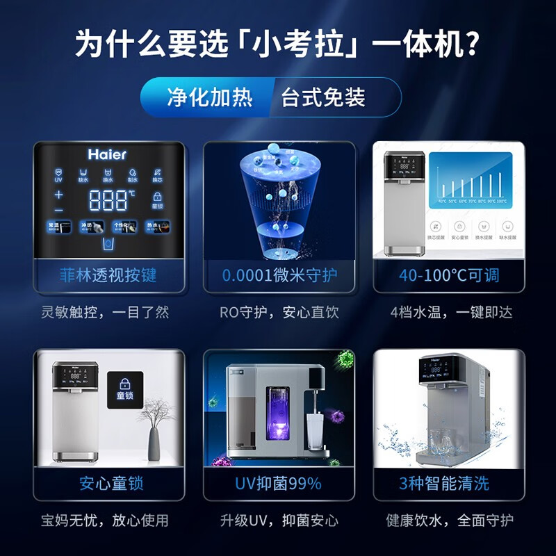 一体机饮水机ro海尔净水器净饮家用自营直饮