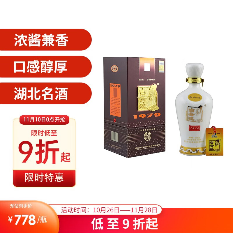 白云边白酒1979珍藏品鉴香型53度500ml