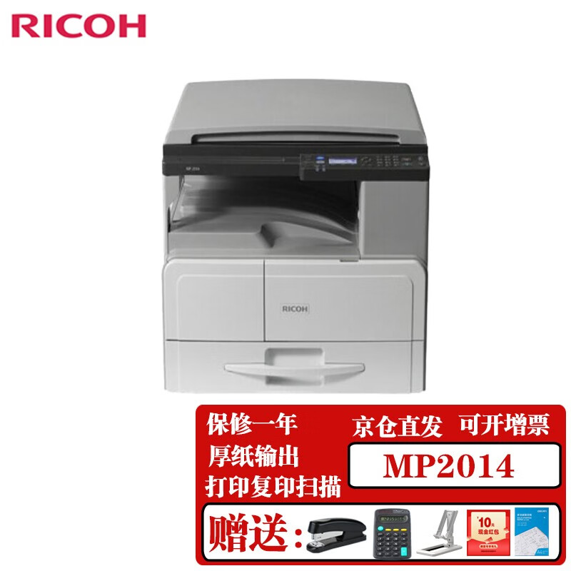 理光 (Ricoh)黑白激光A3復印機一體機A3A4復合機打印復印掃描 MP2014 [單面打印/復印/掃描+網絡] +加網絡組件