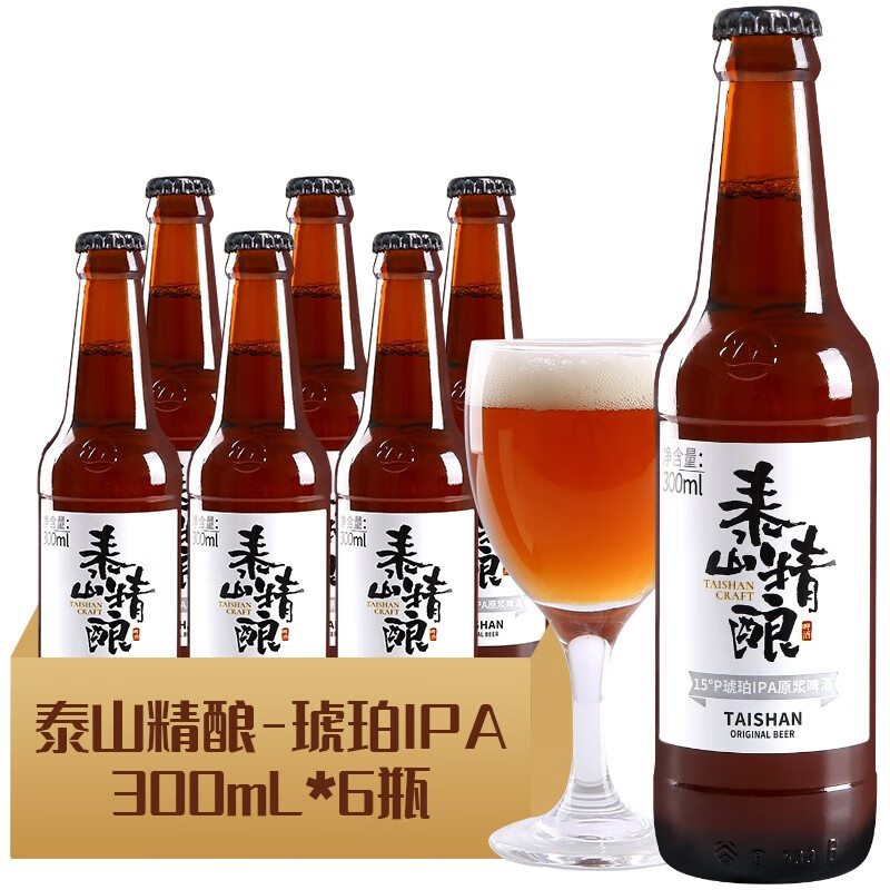 泰山原浆精酿啤酒15度琥珀ipa全麦酿造啤酒整箱300ml*6瓶 *3件